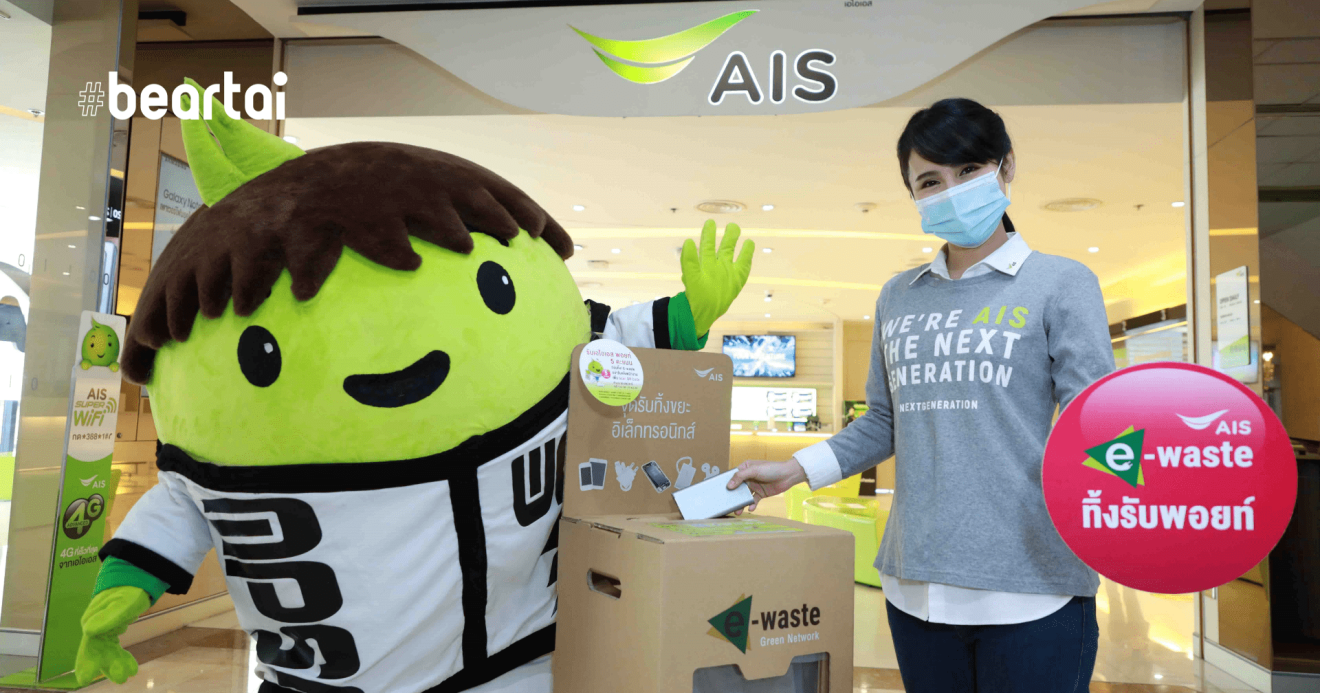 E-waste ทิ้งรับพอยท์