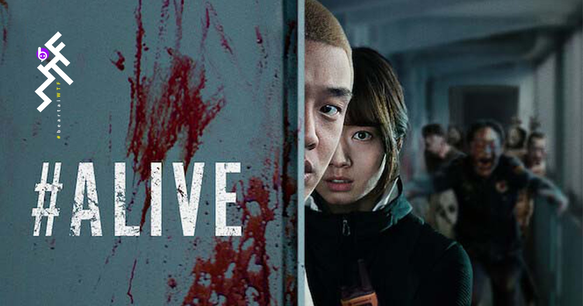 [รีวิว] #Alive: ซอมบี้เกาหลีในห้องปิดตาย ที่ทะเยอทะยานยังไม่พอ