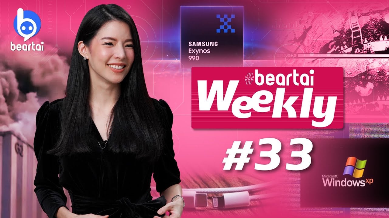 Source Code ของ Windows XP หลุดว่อนเน็ต! beartai Weekly #33