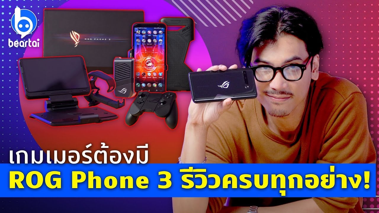 รีวิว ROG Phone 3 จัดเต็ม ครบทุกอุปกรณ์เสริม จะแรงสะใจขนาดไหน?