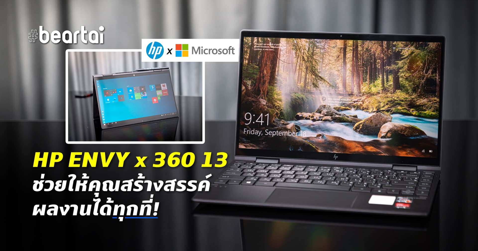 รู้จัก HP ENVY x360 13 ใหม่สำหรับชาวครีเอเตอร์พร้อมให้คุณสร้างสรรค์ผลงานได้ทุกที่ ทุกเวลา