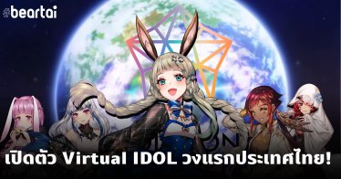 เปิดตัว Virtual IDOL วงแรกประเทศไทย!