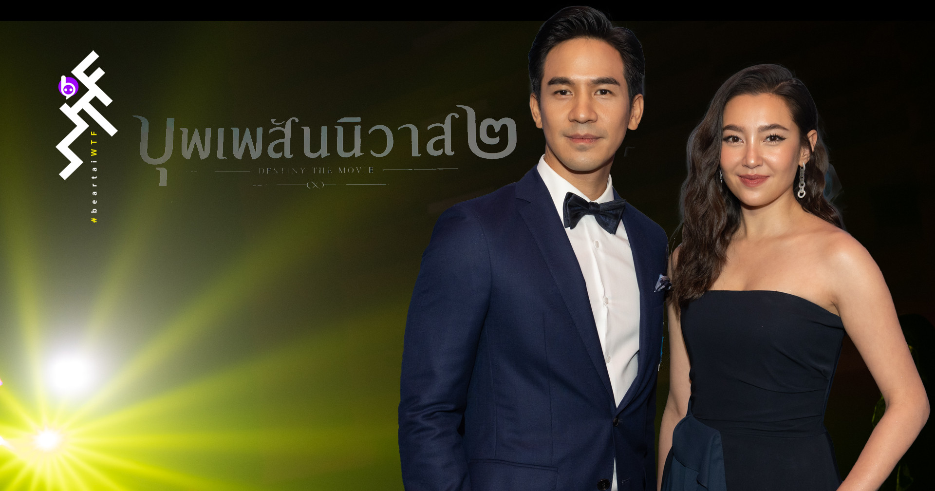 ประมวลภาพงานโชว์ไลน์อัป GDH ที่เตรียมพบออเจ้า บุพเพสันนิวาส 2 ในโรงภาพยนตร์