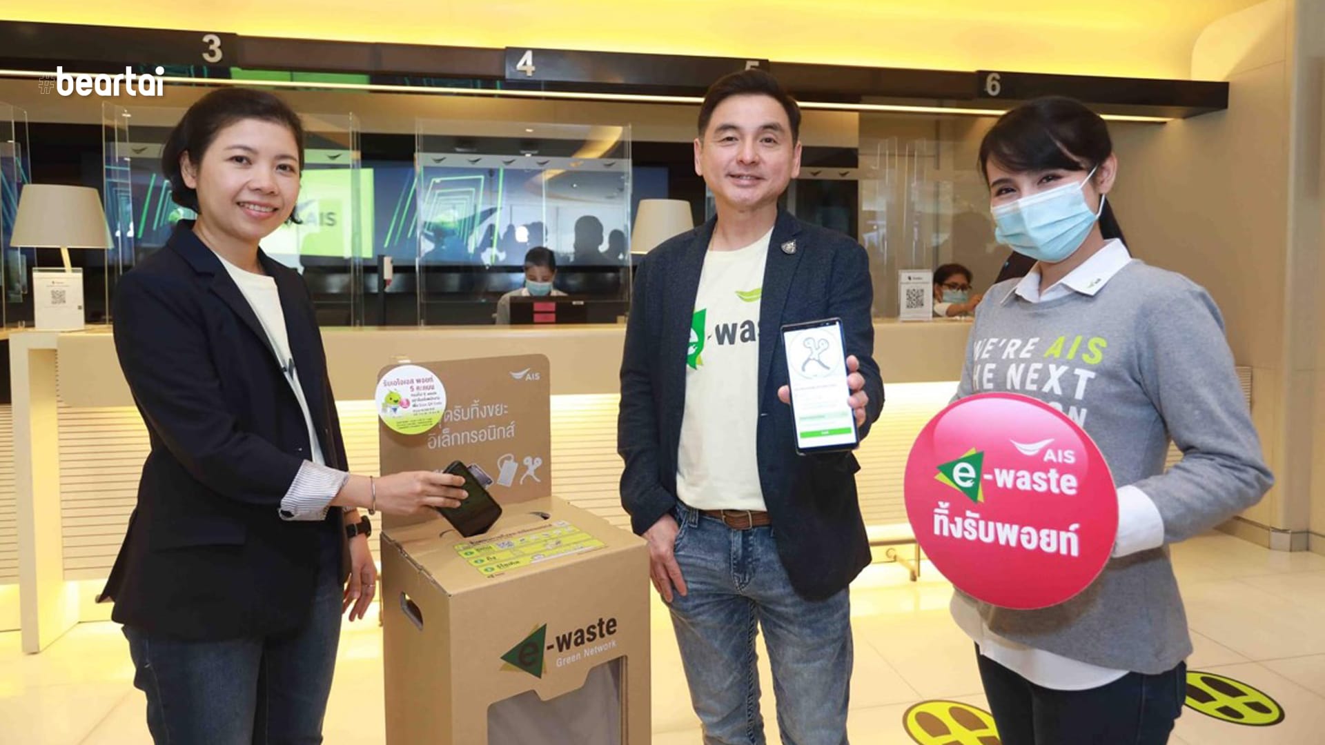 เปิดแคมเปญใหม่ “เอไอเอส E-Waste ทิ้งรับพอยท์” พร้อมเดินหน้ารณรงค์ชวน “คนไทยไร้ E-Waste”