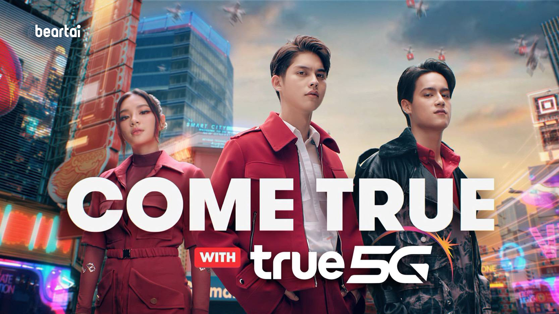 ทรู เนรมิตเมืองอัจฉริยะสุดล้ำ สะท้อนภาพผู้นำ 5G เมืองไทย ผ่านโฆษณาชุดใหม่ ‘Come True with TRUE 5G’