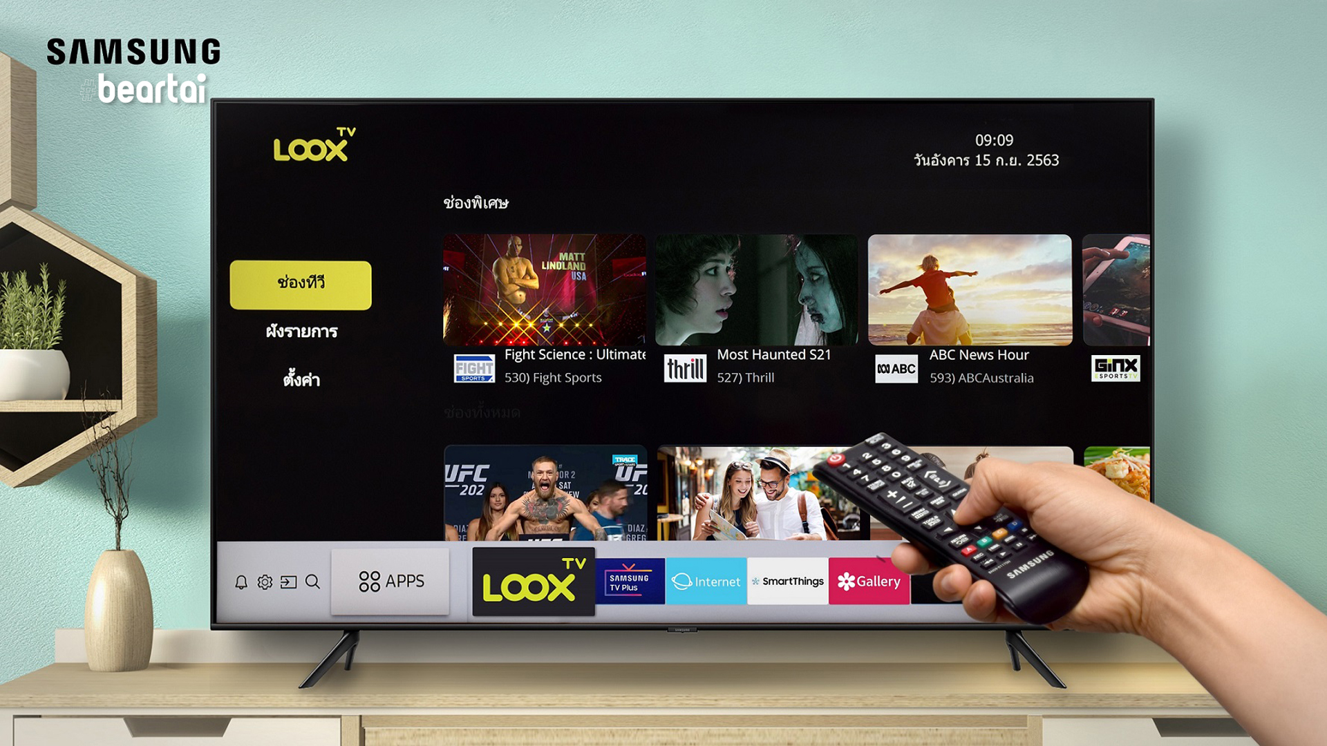 ซัมซุงจับมือ ไทย เอไอ ส่ง LOOX TV แพลตฟอร์มความบันเทิงครั้งแรกบนซัมซุงสมาร์ตทีวี