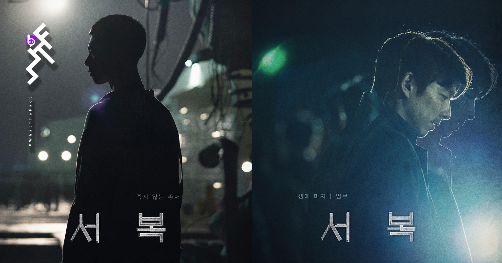 “กงยู” จะปกป้อง “พัคโบกอม” มนุษย์โคลนคนแรกของโลกในหนังแอ็กชันไซไฟ “Seobok”