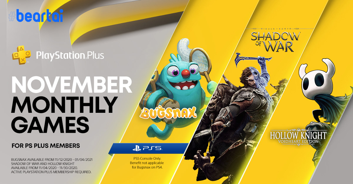 Sony เผยรายชื่อเกมฟรีของชาว PS Plus ประจำเดือนพฤศจิกายน 2020 (โซน 3)