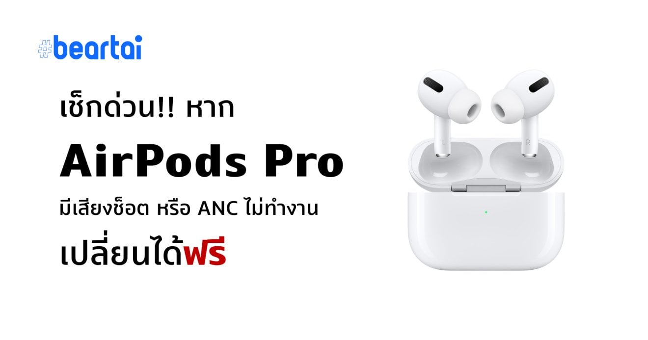 AirPods Pro