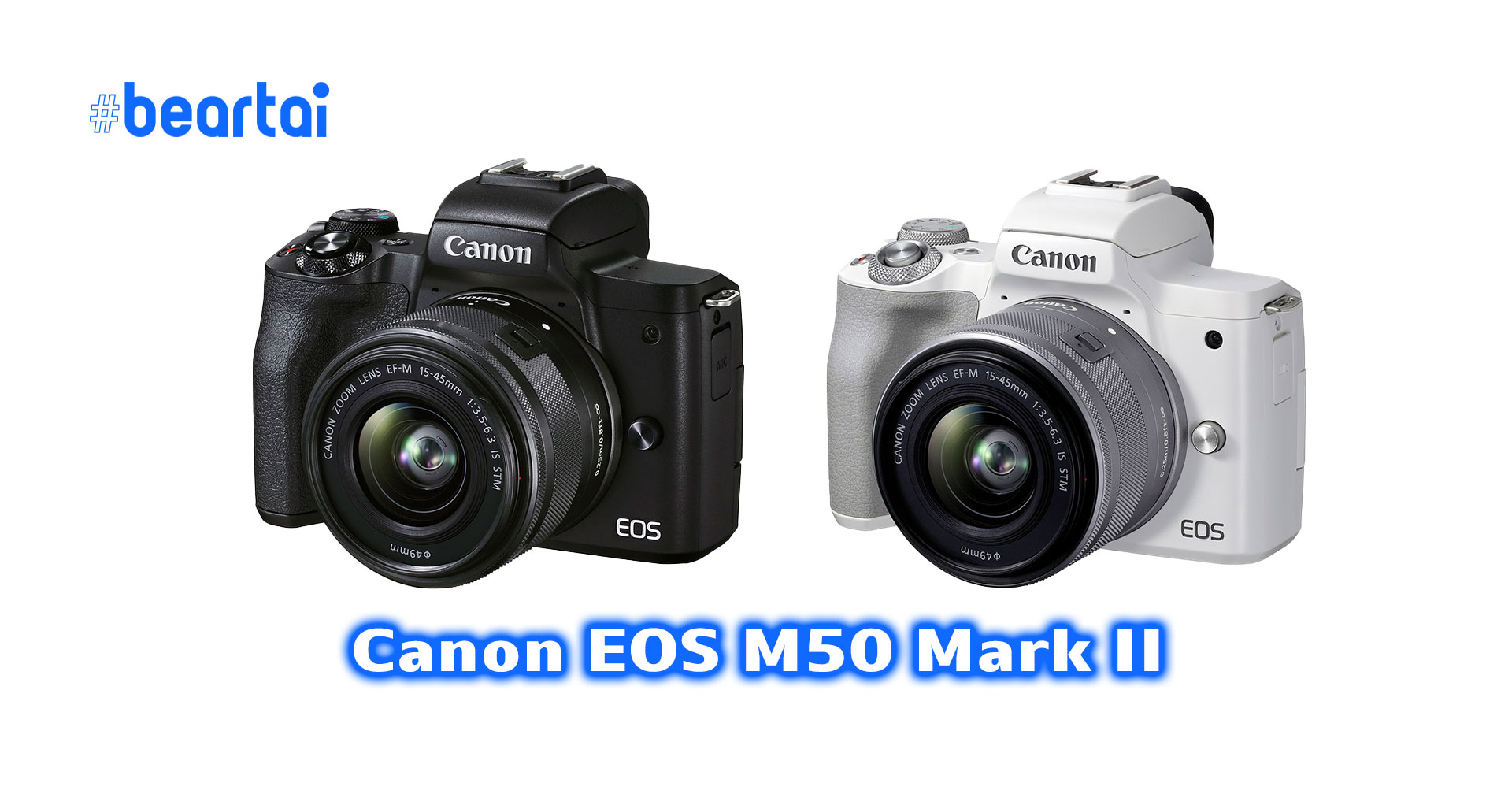 เปิดตัว Canon EOS M50 Mark II กล้องมิเรอร์เลสตัวเล็ก ที่มาพร้อมระบบโฟกัสและวิดีโอที่ดีกว่าเดิม