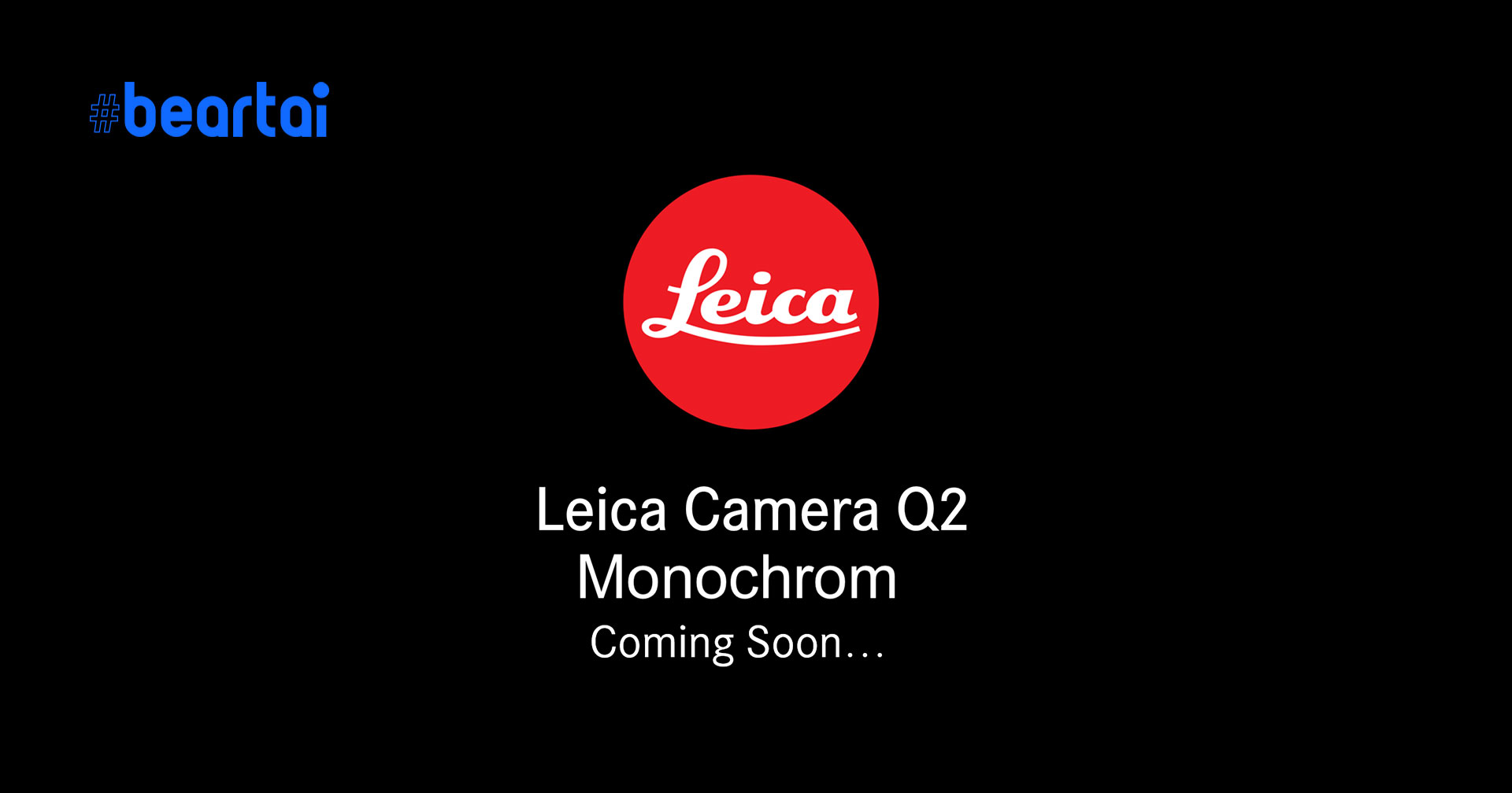 มาแน่! กล้อง Leica Q2 Monochrom เตรียมเปิดตัวในเดือนหน้า