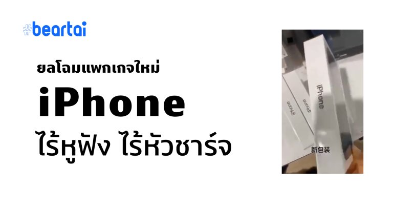 แพกเกจ iPhone