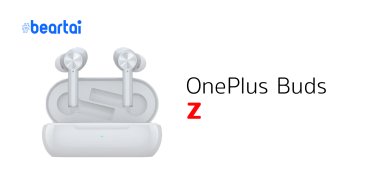 หลุดภาพแรก OnePlus Buds Z หูฟังไร้สายอีกรุ่น คาดเปิดตัวพร้อม OnePlus 8T