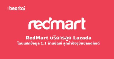 RedMart