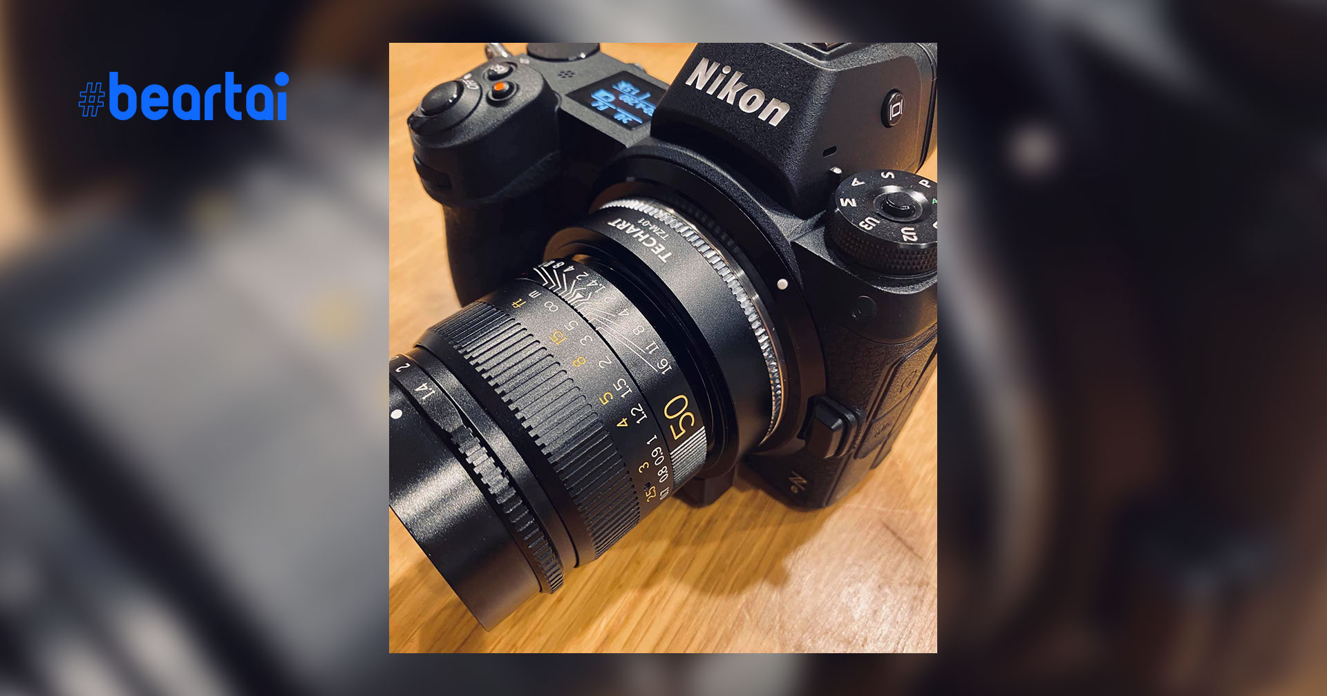 เตรียมพบกับ “Techart TZM-01” Adapter แปลงเลนส์ Leica M-mount to Nikon Z แบบ Autofocus เร็ว ๆ นี้