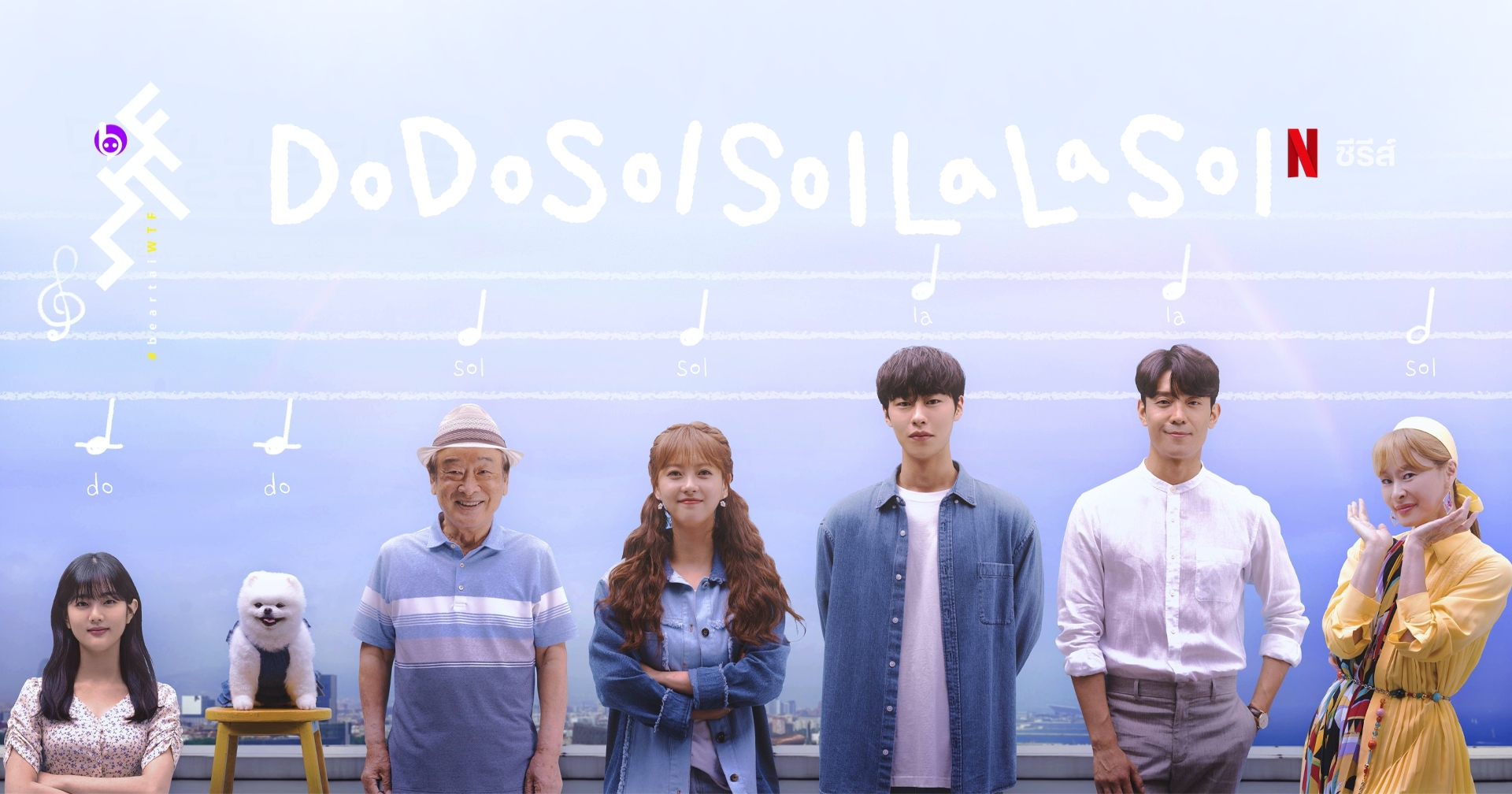 [รีวิวซีรีส์]Do Do Sol Sol La La Sol โน้ตรักทำนองหวาน : รอมคอมสดใส สนุกเพลินเกินคาด