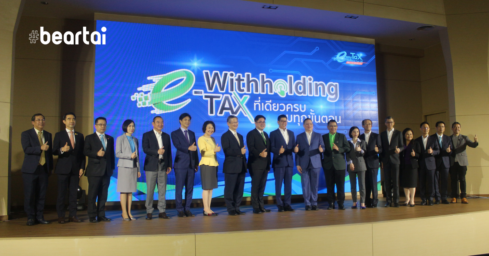 e-Withholding Tax ระบบจัดการภาษี ณ ที่จ่ายผ่านธนาคาร พร้อมรับสิทธิ์ลดภาษี!