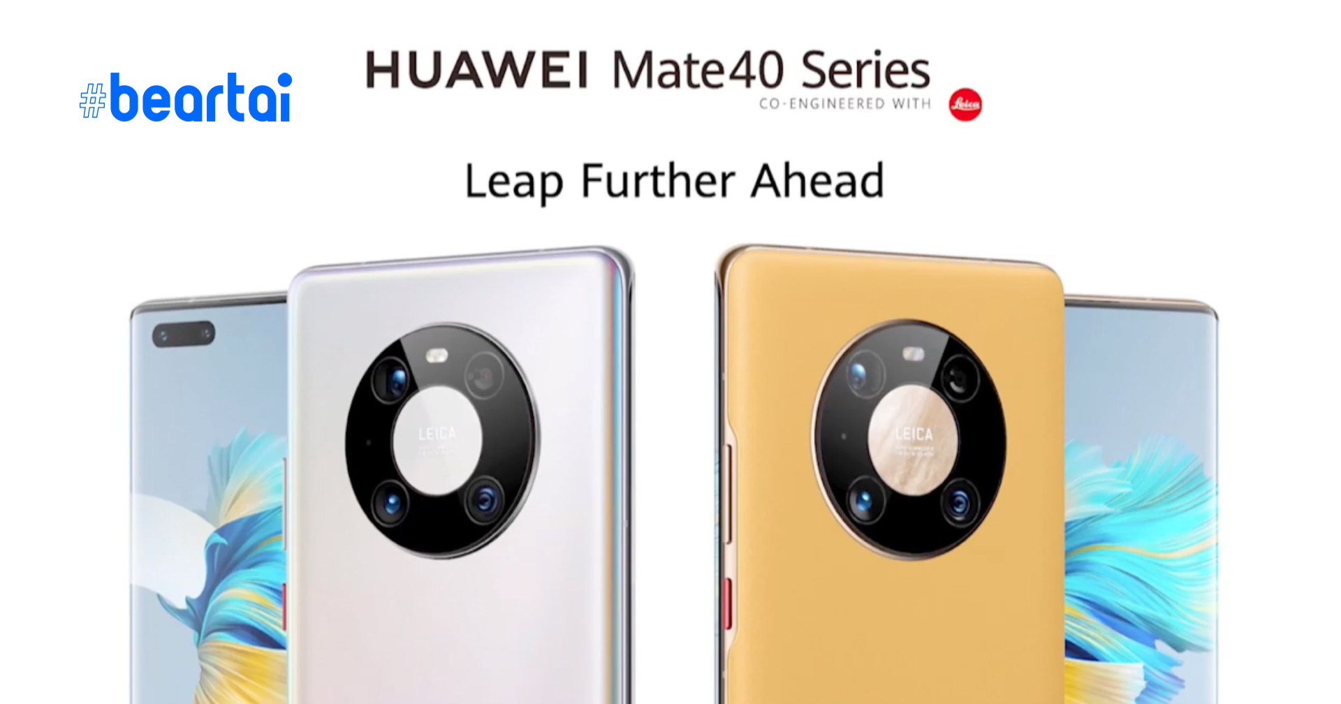 เปิดตัว Huawei Mate 40 ยกระดับกล้องเทพ ดีไซน์ใหม่ ชาร์จไว 66W