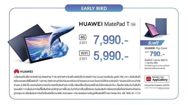 ราคา HUAWEI MatePad T 10s