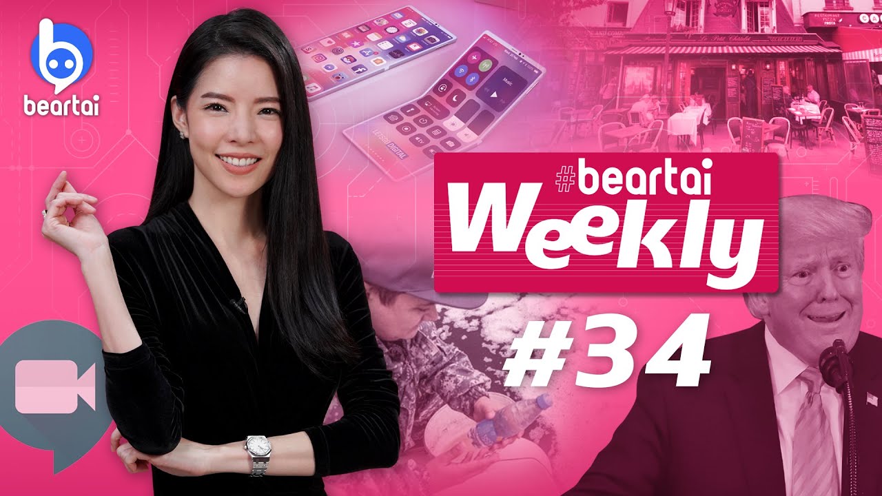 ทรัมป์ ยังไม่หายโควิด แต่ออกจากโรงพยาบาลแล้ว? beartai Weekly #34