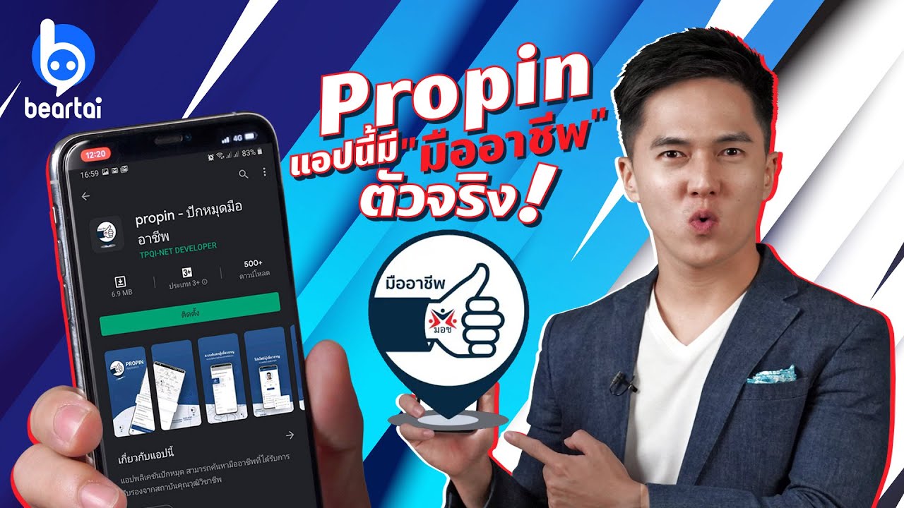 รีวิวแอป Propin เพราะที่นี่มี “มืออาชีพ” ตัวจริง!