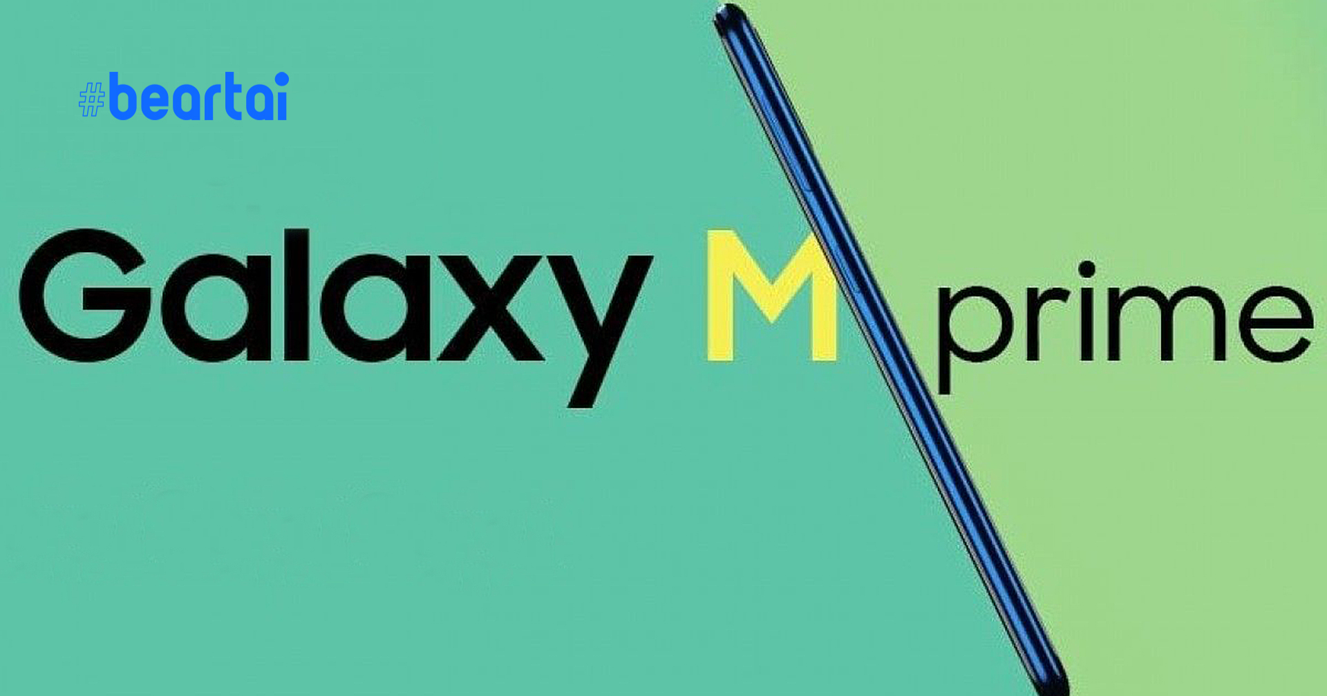 หลุดสเปก Samsung Galaxy M31 Prime ก่อนเปิดตัวเร็ว ๆ นี้ : จอ AMOLED, ชิป 8 คอร์, กล้อง 64 ล้านพิกเซล