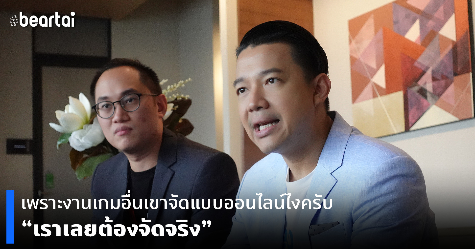 THAILAND GAME SHOW 2020: THE REAL SHOW GOES ON ภาพงานที่เปลี่ยนไป จนอยากให้คุณมาเห็น