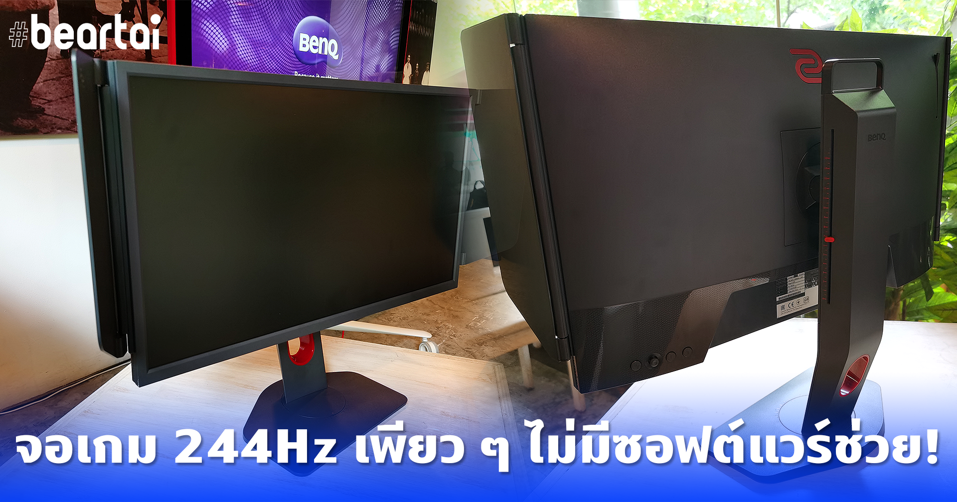 เปิดตัว BenQ ZOWIE ALL-New XL Series จอเกมโปรเพลเยอร์การันตี!