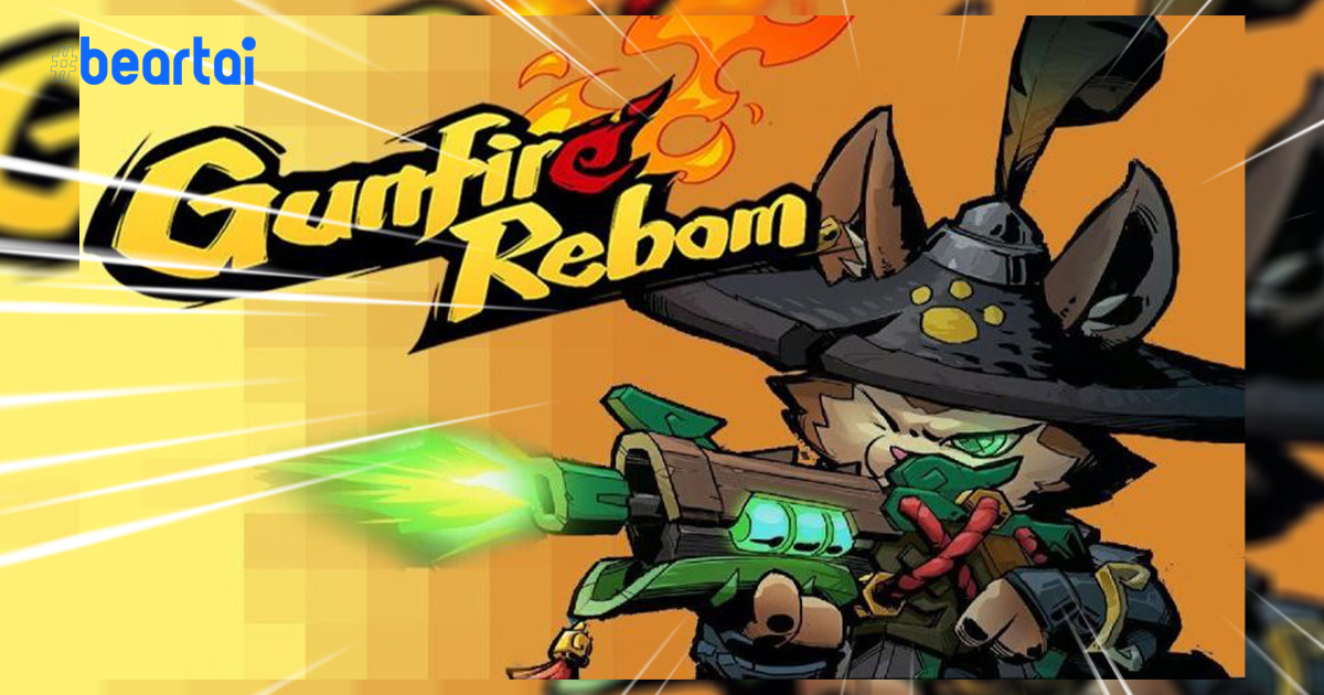 [รีวิวเกม] “Gunfire Reborn” จับมือชวนเพื่อนมาลงดันในรูปแบบเกม FPS สุดมัน!!
