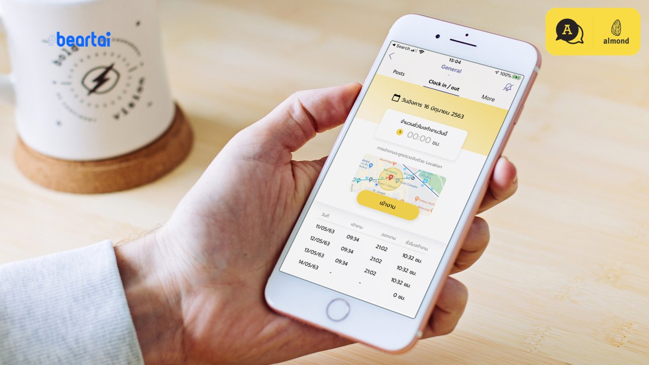 Almond เปิดตัว AssistMe แชทบอทอัจฉริยะเพื่อออฟฟิศยุคใหม่รายแรกของประเทศไทย