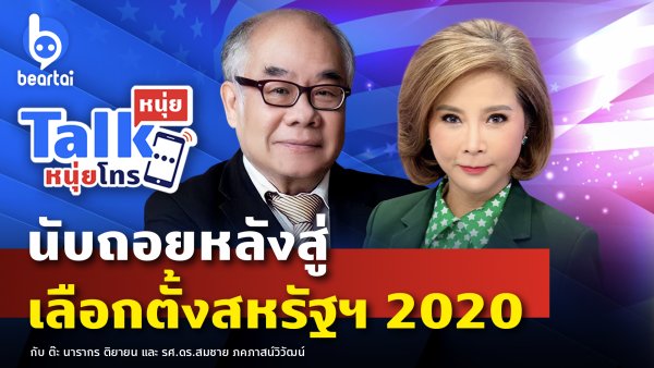 US Election 2020