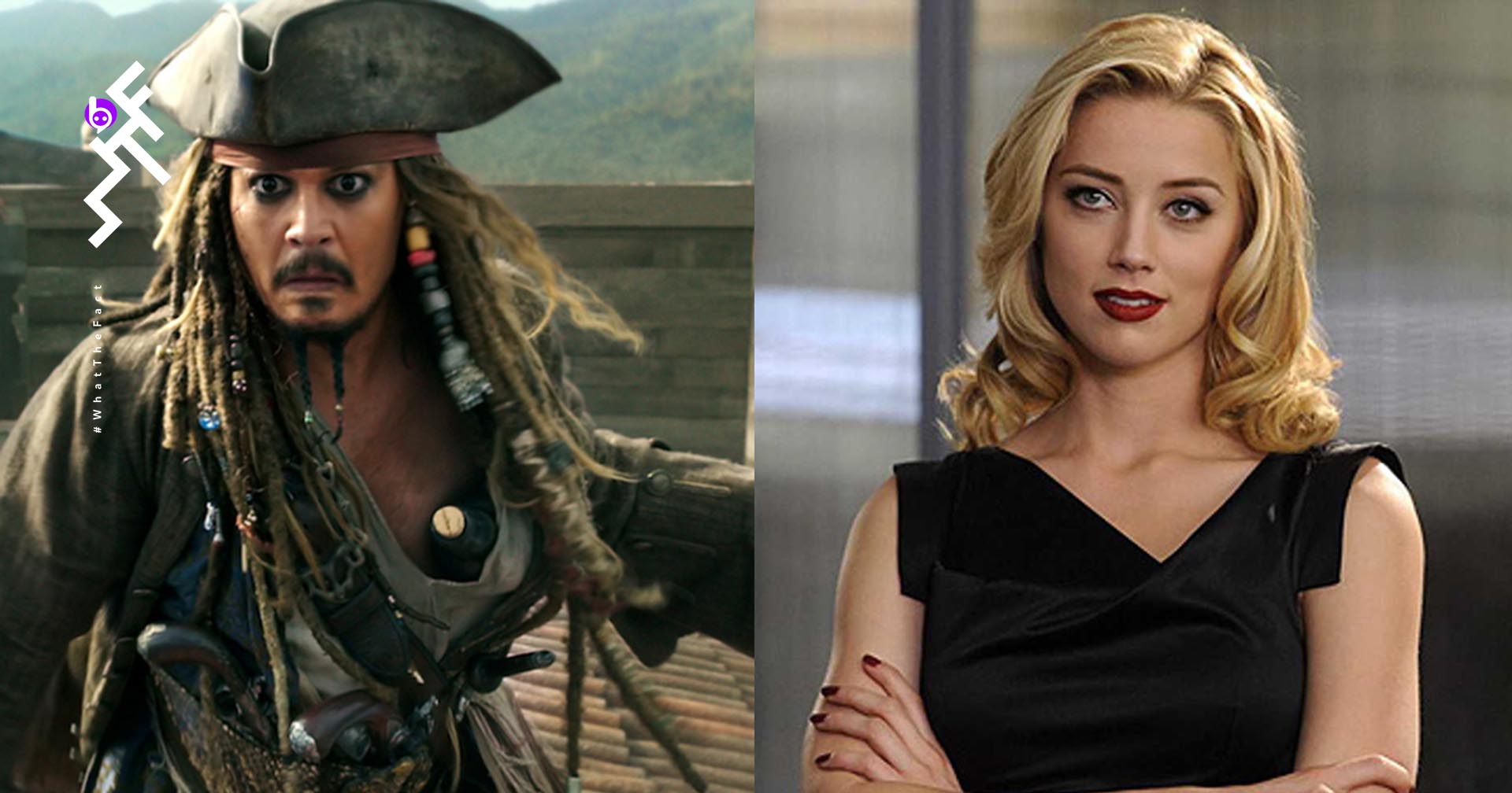 แสบมั้ยละ? Amber Heard อาจขอให้ Margot Robbie ช่วยเธอเพื่อรับบทใน Pirates of the Caribbean ภาคใหม่