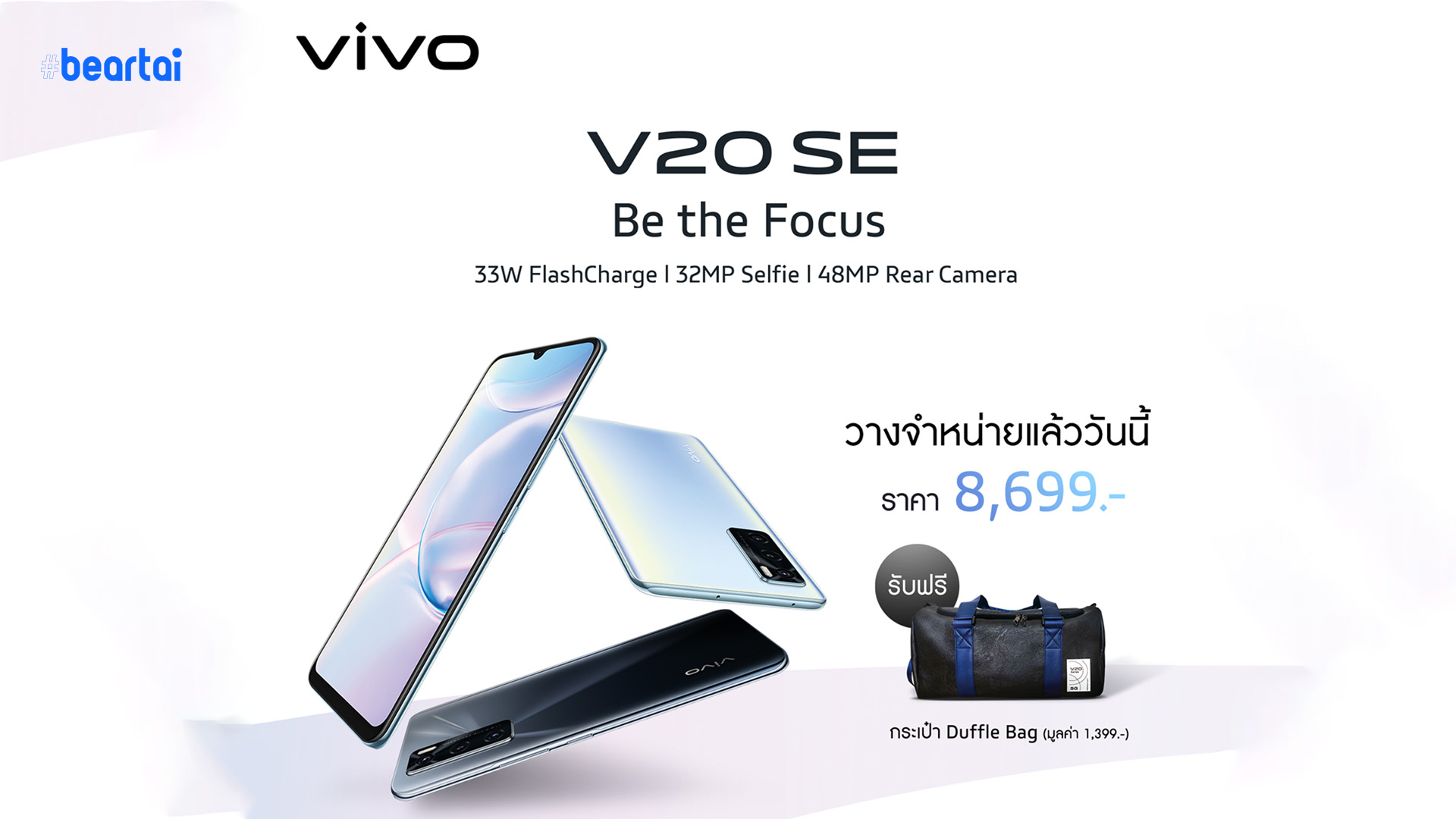 สเปกถูกตา ราคาถูกใจ! Vivo V20 SE วางจำหน่ายทั่วประเทศ 14 พฤศจิกายนนี้ ที่ราคา 8,699 บาท