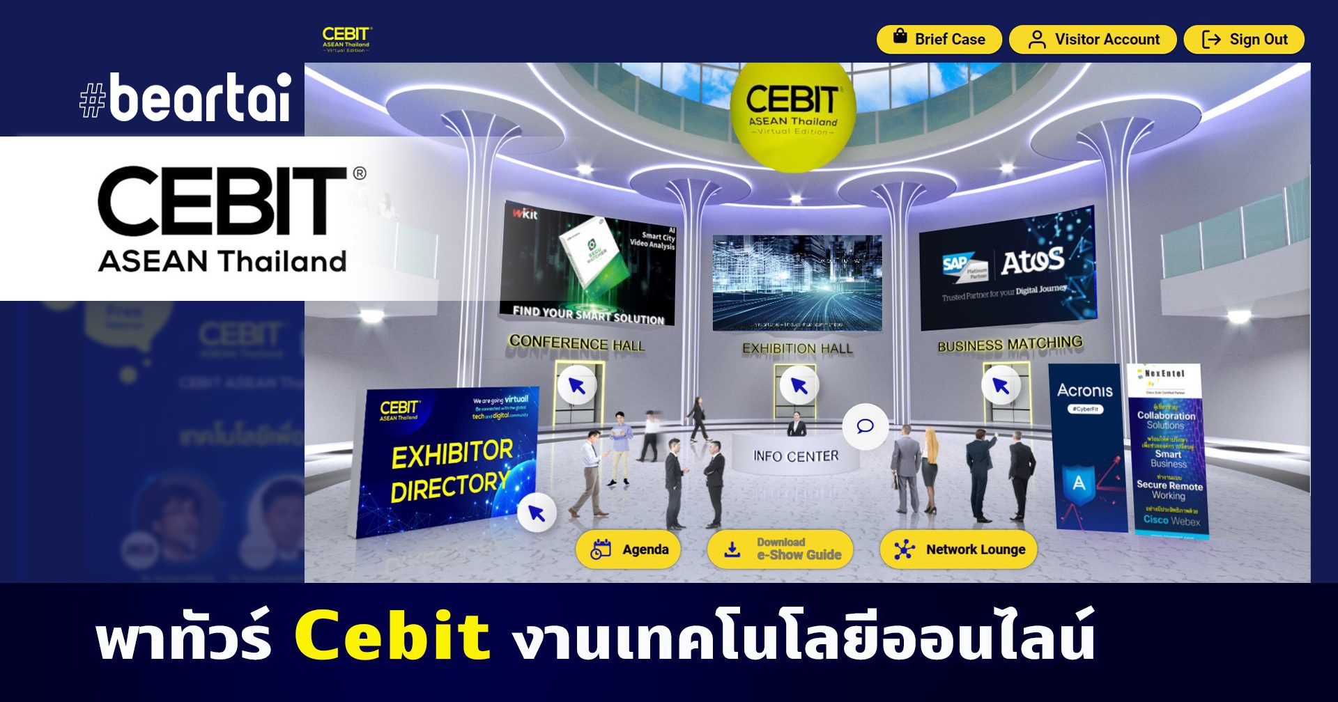 ยลโฉม CEBIT ASEAN 2020 งานเทคโนโลยีออนไลน์ครั้งแรกของอาเซียน !