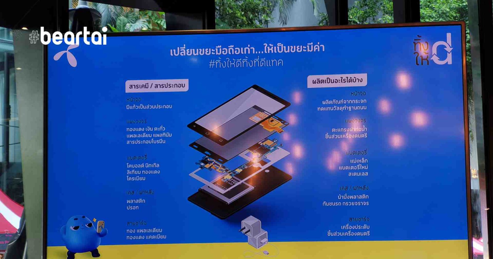 ทิ้งมือถือ