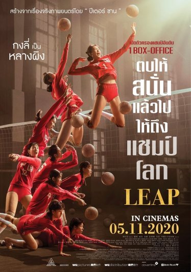 [รีวิว] LEAP ตบให้สนั่น – บิลต์ให้คึกศึกแห่งศักดิ์ศรี