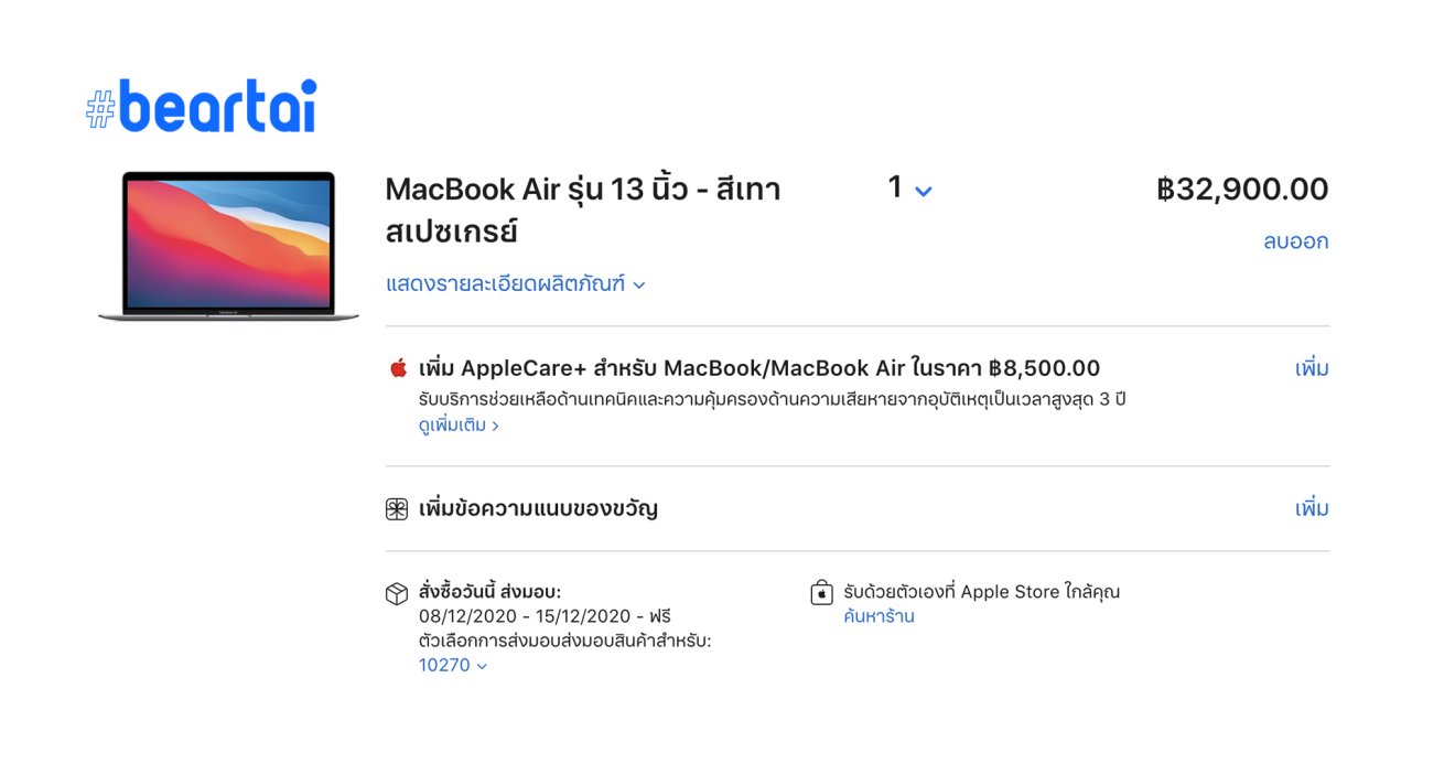 Mac รุ่นใหม่ ชิป M1 สามารถรับเครื่องได้ที่ Apple Store ทั้งสองสาขาได้แล้ววันนี้
