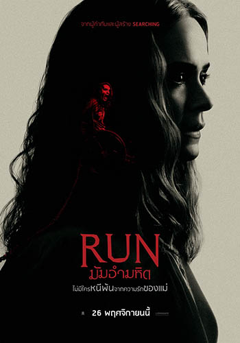 [รีวิว] Run มัมอำมหิต – มัมหมีตัวร้าย ที่ทำเอาหายใจไม่ทั่วท้อง !!!