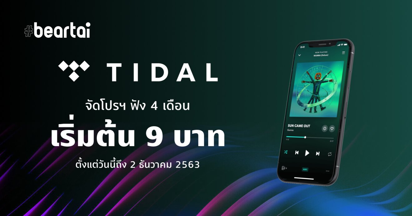 โปร TIDAL