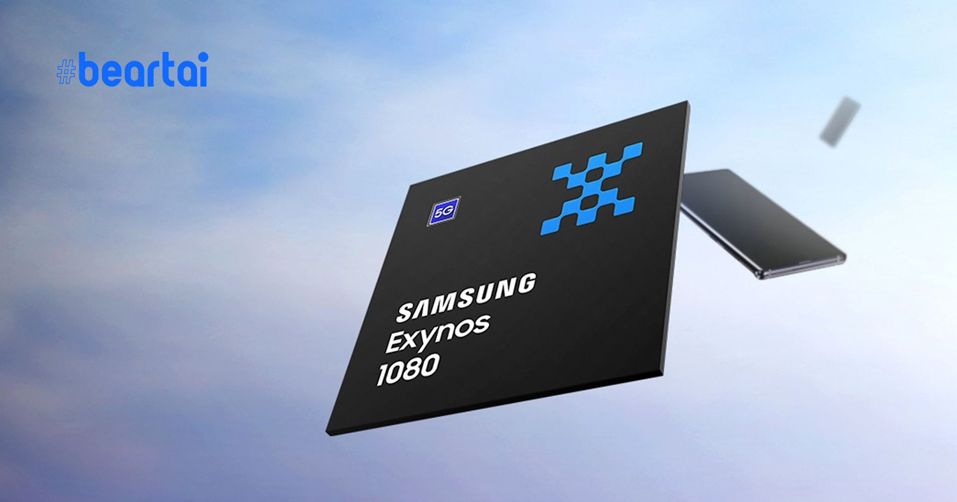 Samsung เปิดตัว Exynos 1080 : ชิประดับ 5 นาโนเมตร ตัวแรกของ Samsung