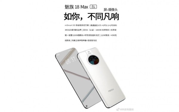 Meizu 18 Max 5G