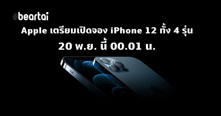 iPhone 12
