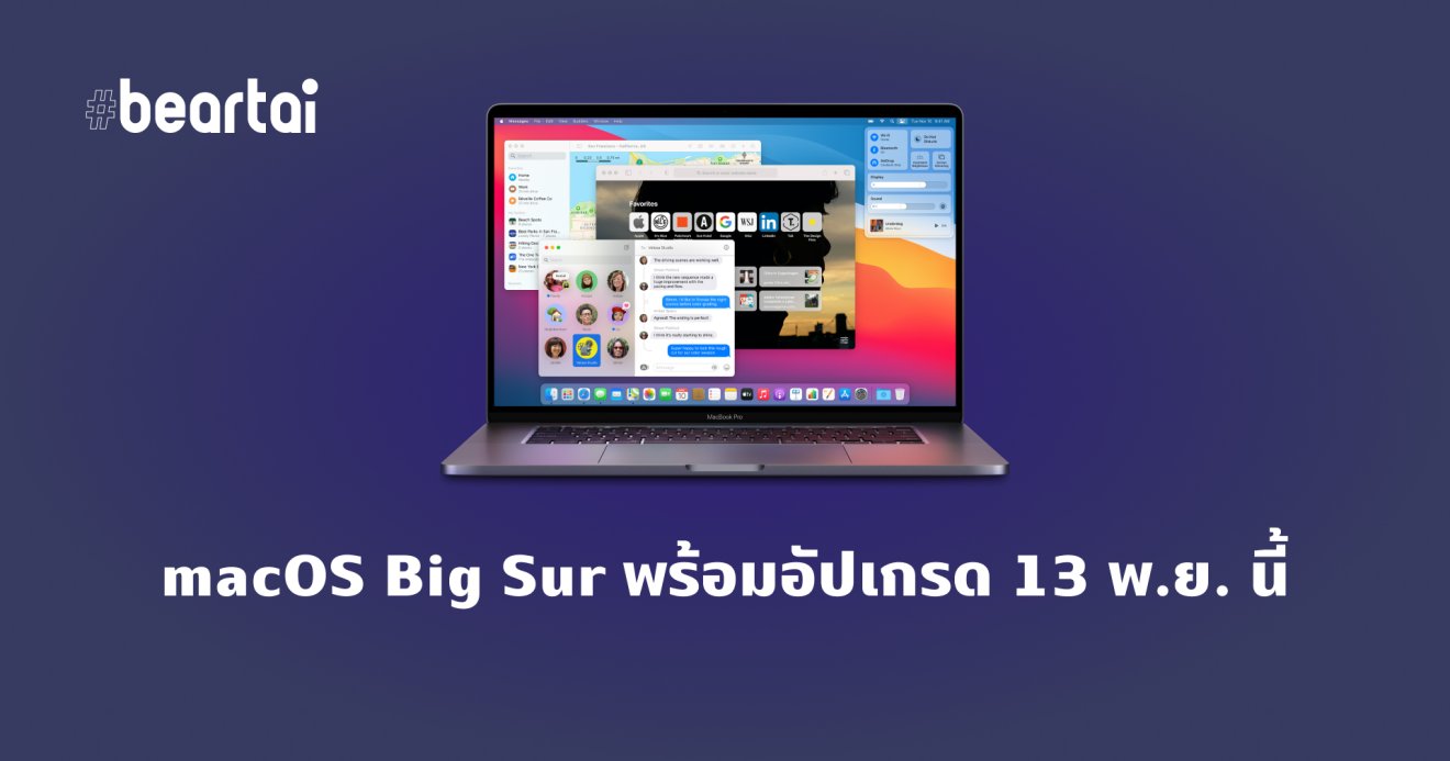 Apple ประกาศปล่อย macOS Big Sur ตัวเต็ม 13 พ.ย. นี้