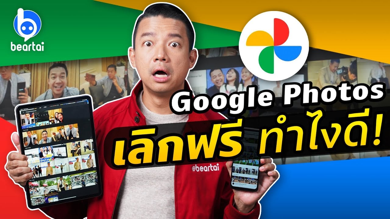 5 แนวทางเก็บรูปจากมือถือ หลัง Google Photos เลิกฟรี!