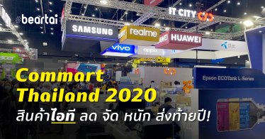Commart thailand 2020