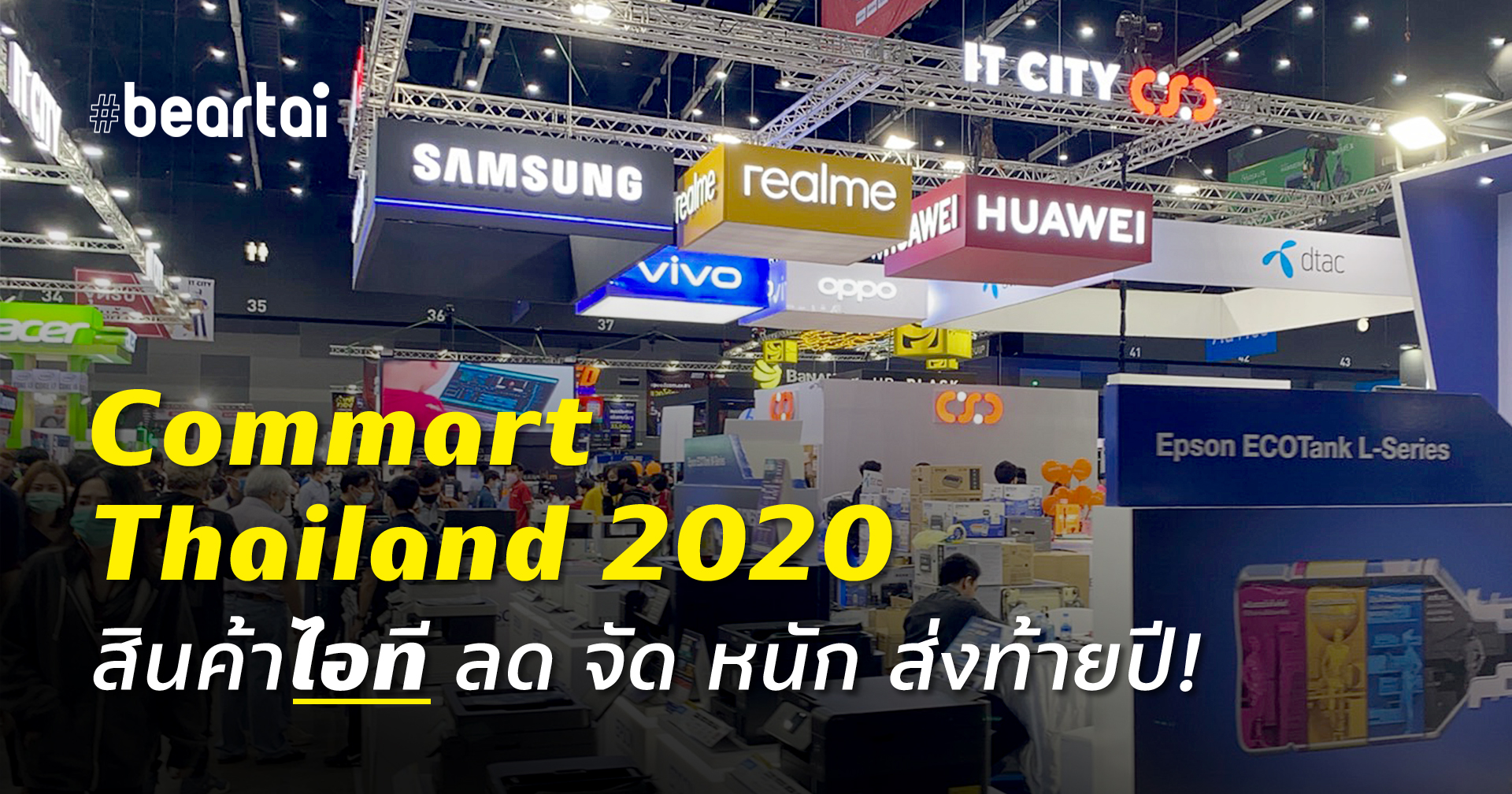 Commart thailand 2020 ลดกระหน่ำสินค้าไอที !