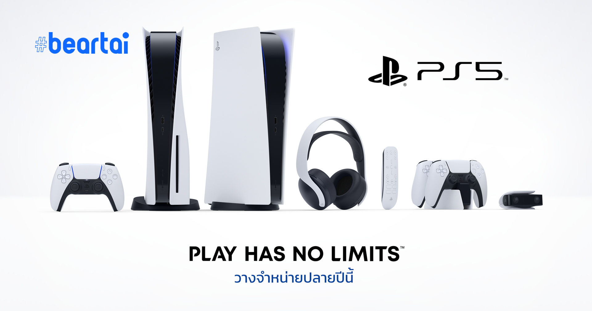 เว็บไซต์ Sony ไทย เผยวันวางจำหน่าย PlayStation 5 “ปลายปี 2020 นี้”