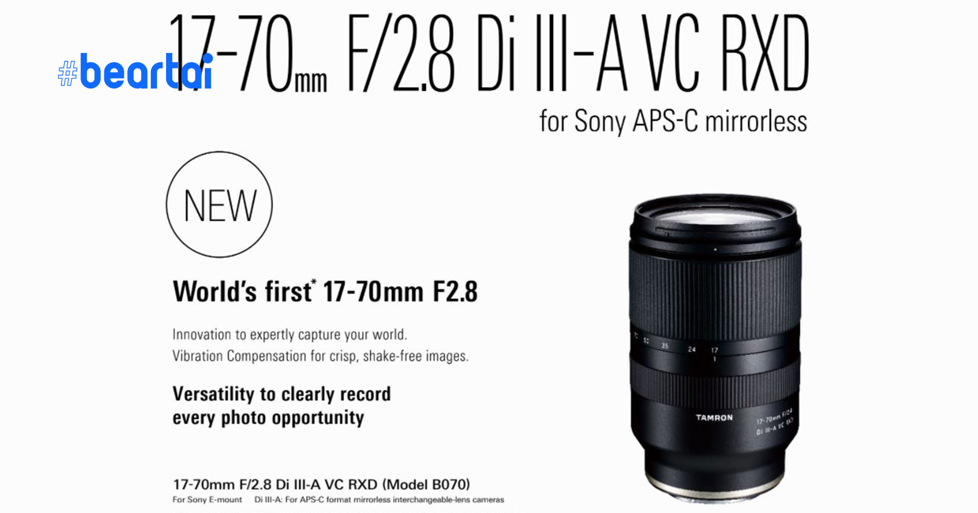 หลุดสเปกเลนส์ Tamron 17-70mm F/2.8 Di III-A VC RXD สำหรับกล้องโซนี่มิเรอร์เลส APS-C