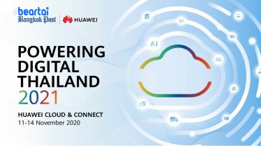 เข้างานฟรี! POWERING DIGITAL THAILAND 2021 โชว์ AI, 5G ยิ่งใหญ่ที่สุดจากหัวเว่ย