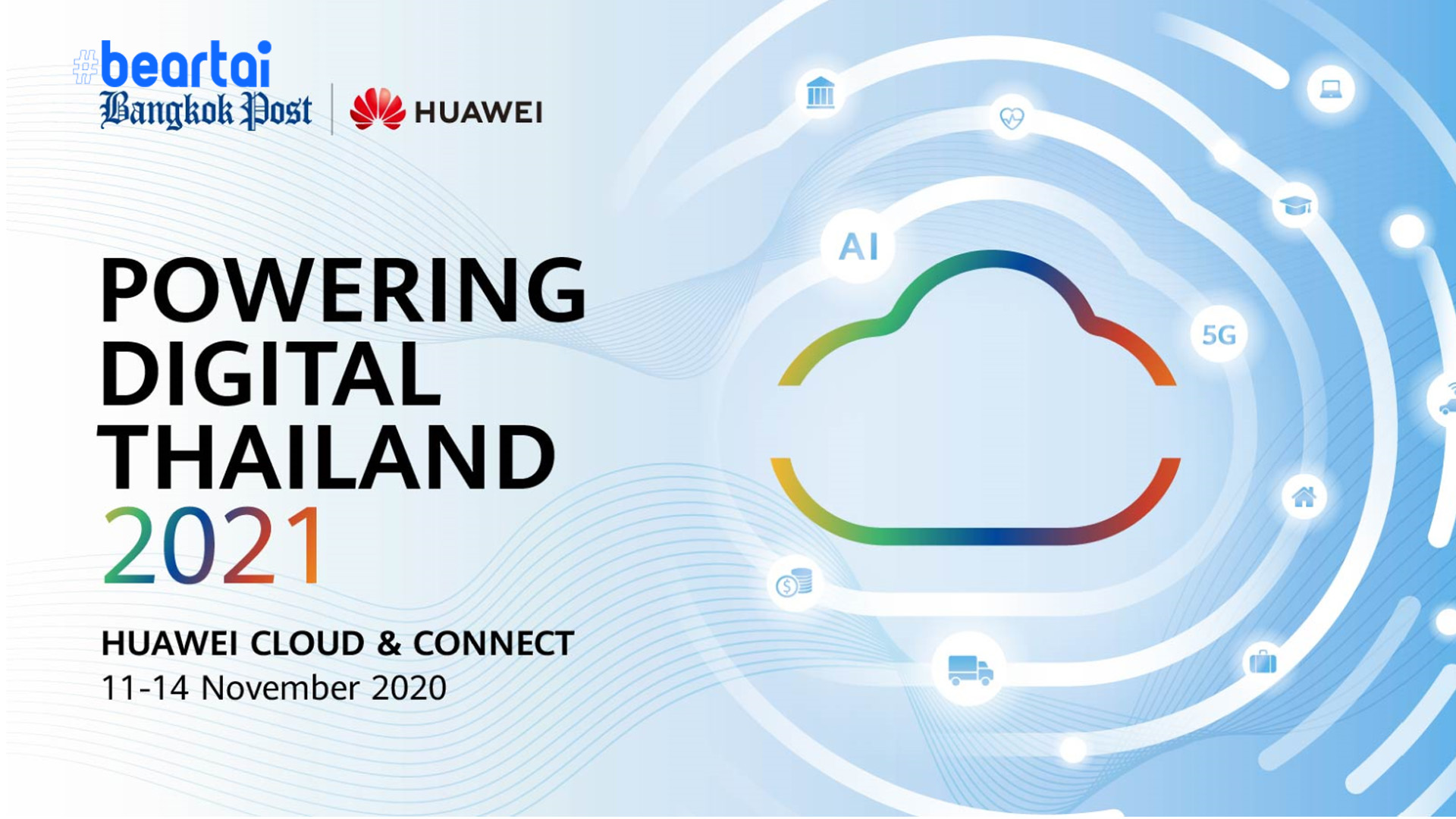 เข้างานฟรี! POWERING DIGITAL THAILAND 2021 โชว์ AI, 5G ยิ่งใหญ่ที่สุดจากหัวเว่ย